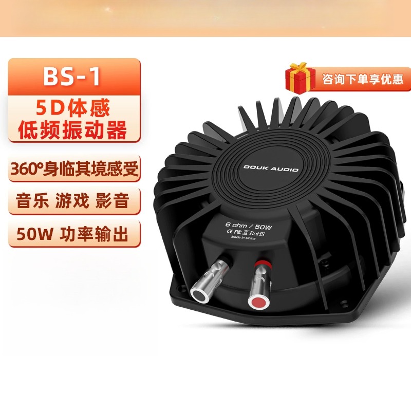 Home Cinema Gaming - Bs1 50w Subwoofer Transducer - Haptische